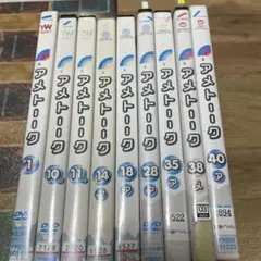 アメトーク　DVD 9枚セット