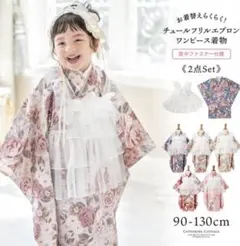 キャサリンコテージ 七五三 着物 120