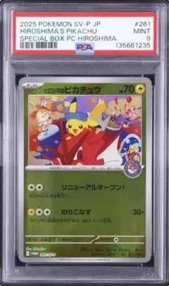 2026年最新】ヒロシマのピカチュウの人気アイテム - メルカリ