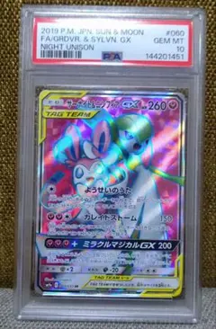 2026年最新】サーナイト&ニンフィアgx psa10の人気アイテム - メルカリ