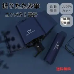日傘 折りたたみ傘 レディース 自動開閉 晴雨兼用 UVカット q1110NV