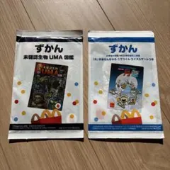 ❁新品❁　マック　ハッピーセット　ずかん　図鑑　えほん　絵本　2冊セット