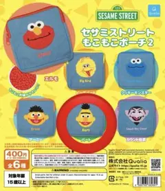 セサミストリートモコモコポーチ2