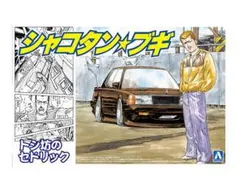 実写版シャコタンブギ 映画ポスターAソアラスカイライン - メルカリ