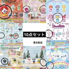 【未使用】めじるしアクセサリー 10点セット