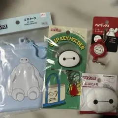 『ベイマックス』まとめ売り リールキーホルダー クリップ ぷにぷにメモ IDケー