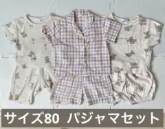 まとめ売り パジャマ 3点セット 男の子 女の子 80 夏 クマ チェック