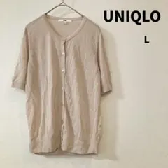 UNIQLO 半袖カーディガン L ベージュ 薄手 シンプル