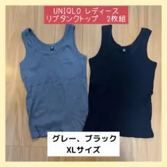 UNIQLO リブタンクトップ 2枚組 (後ろ深め)グレー ブラック XL