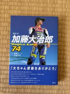 新品未開封 鈴木圭一郎 DVD オートレース バイク カルマ 非売品 優勝戦