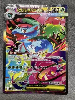 メガフシギバナex SAR フジギダネ AR