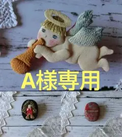 すずらん様 リクエスト 5点 まとめ商品