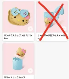 2025年最新】ハッピーセット キティ サマーの人気アイテム - メルカリ