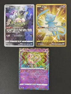ミュウ 25th ur ar パラレルミラー 3枚セット まとめ売りのサムネイル