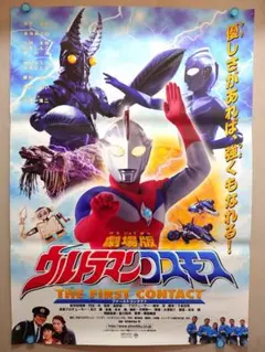 【未使用・レア】平成ウルトラセブン　第6弾　販促用 ポスター　B2サイズ 未使用・レア】平成ウルトラセブン 第6弾 販促用 ポスター B2サイズ