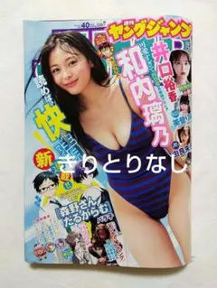 週刊ヤングジャンプ 40