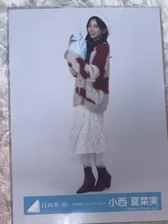 日向坂46小西夏菜実　生写真　2026年バレンタインコーデ衣装　ヒキ