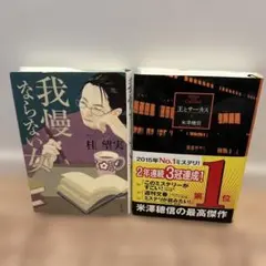 王とサーカス　我慢ならない女