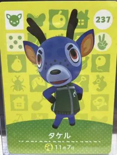 どうぶつの森　タケル　237  amiiboカード