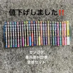 センゴク権兵衛/全巻セット/全27巻セット/d7627-0011-S83 センゴク権兵衛 (全27巻) Kindle版