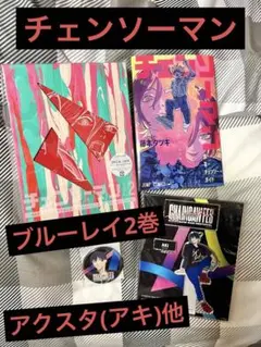 チェンソーマン グッズセット