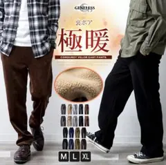 新品未使用！ 裏ボア極暖 コーデュロイイージーパンツ サイズＭ　カラーブラック