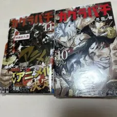 カグラバチ 初版 5巻 シュリンクあり 帯付き - メルカリ