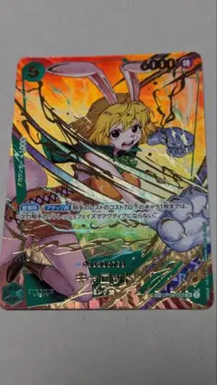 キャロット　SR SP ワンピース　カード　OP08-023