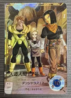 SDV4-026 GDR ☆ 人造人間17号 パラレル - メルカリ