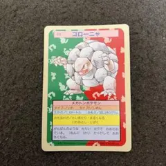 トップサン ポケットモンスター ゴローニャ No.076 緑
