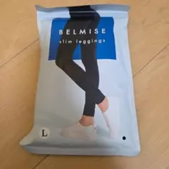 BELMISE slim leggings Lサイズ