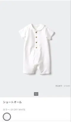 UNIQLO ベビー ショートオール 70 オフホワイト