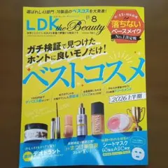 ✨️美品✨️LDK the Beauty 2026年8月号