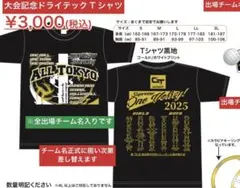 第79回 東京都中学校バレーボール選手権大 会記念Tシャツ2025
