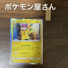 ピカチュウ：Pokémon GO カードファイルセット PROMO S-P - メルカリ