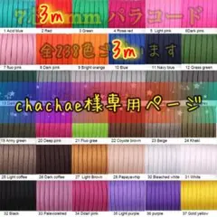 chachae様専用ページ✿３mパラコード✿６本