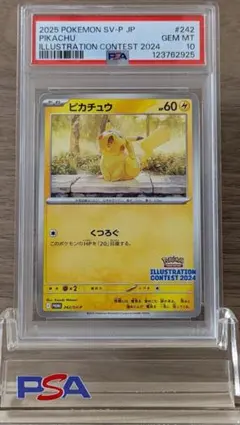 【PSA10】イラストレーション コンテスト ピカチュウ プロモ ③