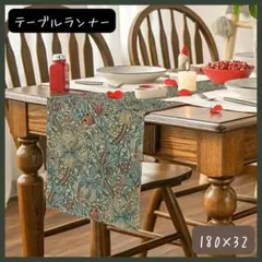 テーブルランナー 北欧 ウィリアムモリス調 ボタニカル 180×32のサムネイル
