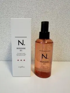 【新品・未使用】ナプラ N. ナリッシングオイル 150mL 箱付きのサムネイル