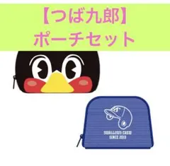 【つば九郎ポーチセット】ヤクルトスワローズ【新品未使用】【限定非売品】