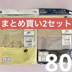 【新品】ベビー肌着 80cm 長袖シャツ 7枚セット バナナ柄 無地 男の子