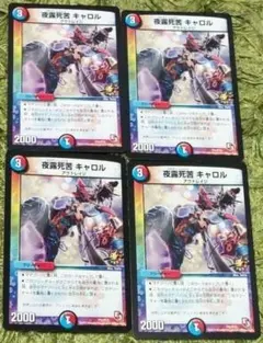 2025年最新】夜露死苦キャロル プロモの人気アイテム - メルカリ