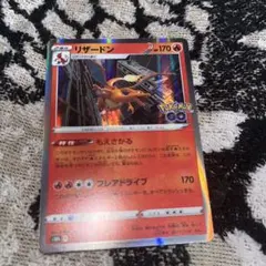 リザードン s10b 010/071 もえさかる ポケモンGO収録 5枚 - メルカリ