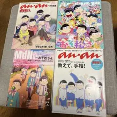 おそ松さん 雑誌 4点まとめ売り