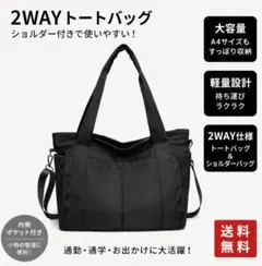2wayトートバッグ　ショルダーバッグ　防水　黒　マザーズバッグ　ブラックのサムネイル