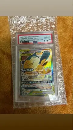 イーブイ＆カビゴンGX SA PSA10