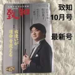 数知 月刊誌 2025年10月号 最新号