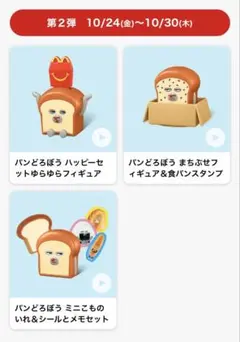 ハッピーセット　パンどるぼう 第2弾　3つセット　マクドナルド