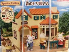 シルバニアファミリー くじ 森のピザ屋さん
