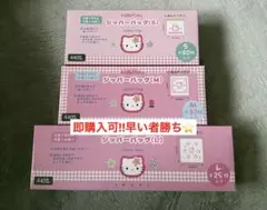 ワッツ　サンリオ　キティ　ジッパーバック　S.M.L